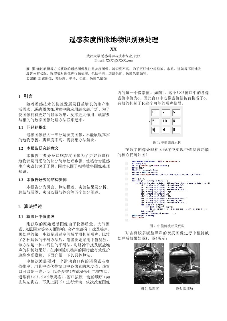 数字图像处理编程实习报告