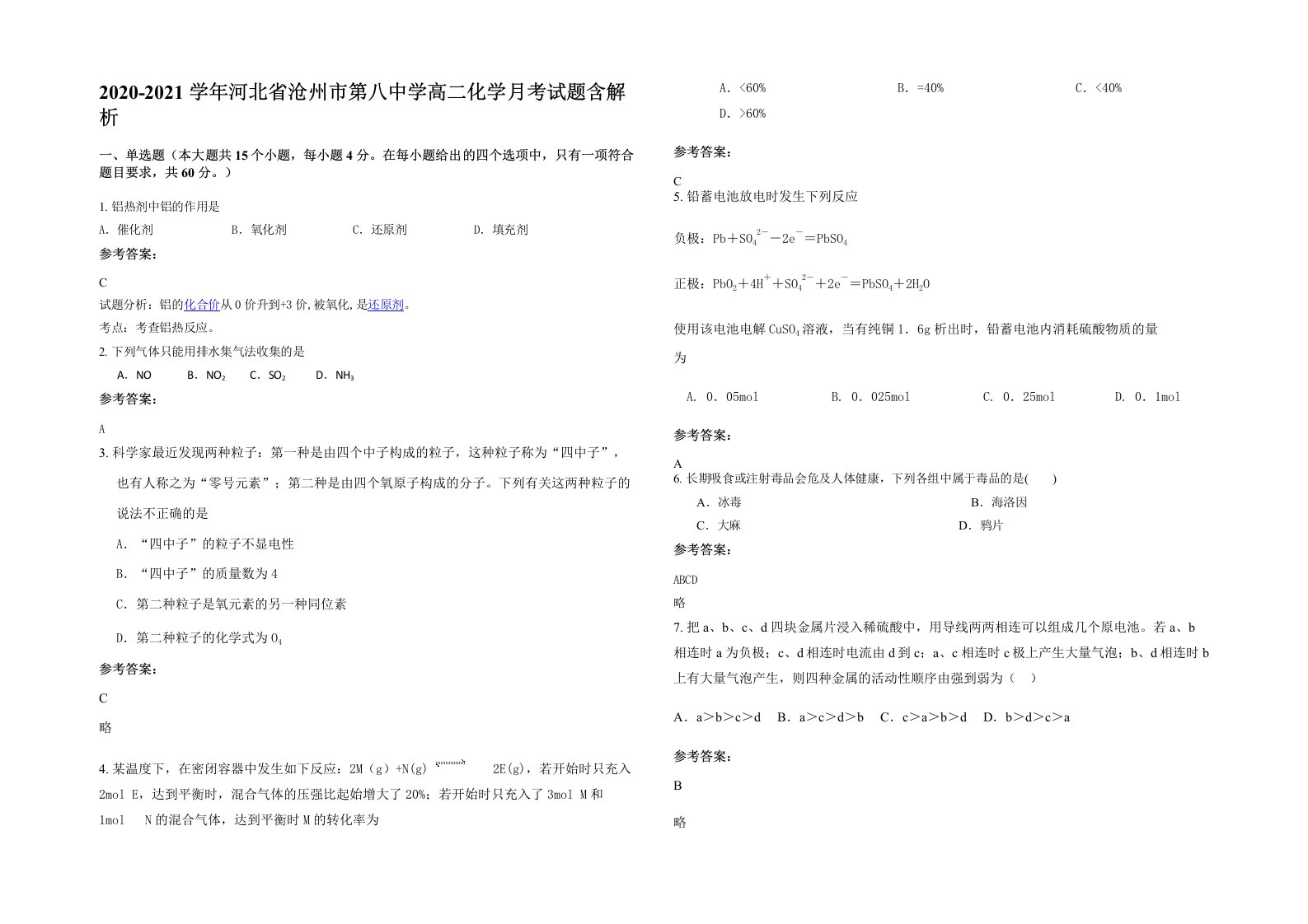 2020-2021学年河北省沧州市第八中学高二化学月考试题含解析