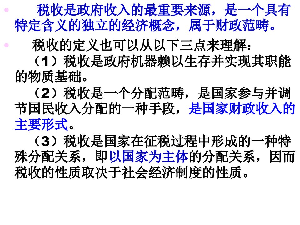 税收法律制度培训资料专业知识讲座