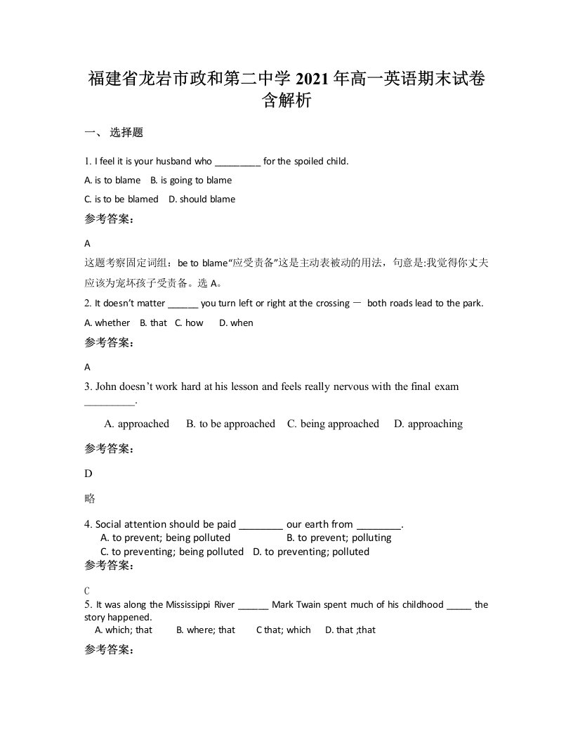 福建省龙岩市政和第二中学2021年高一英语期末试卷含解析