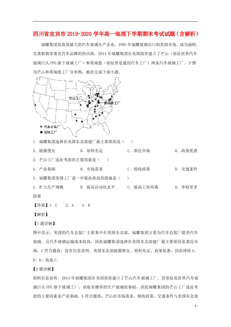 四川省宜宾市2019_2020学年高一地理下学期期末考试试题含解析