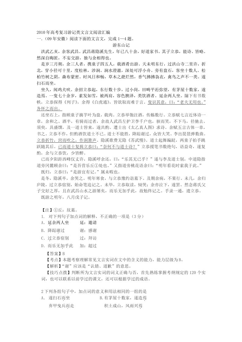 高考复习游记类文言文阅读汇编