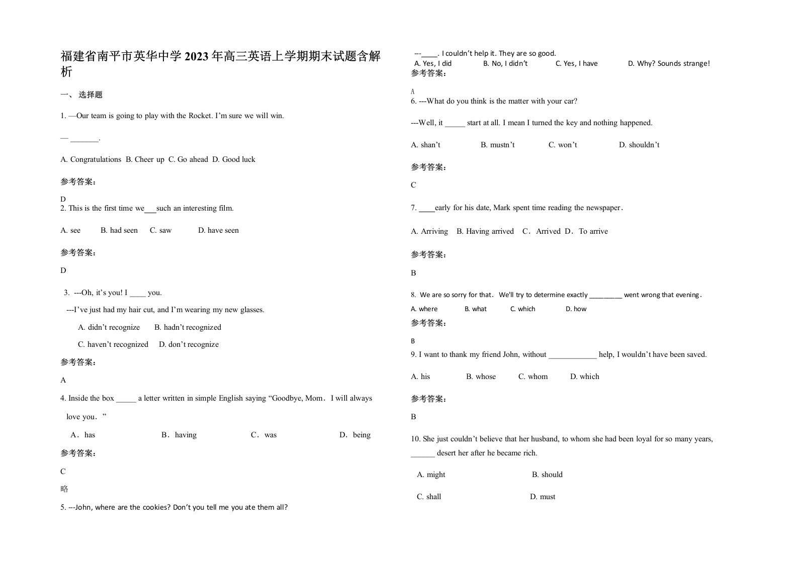 福建省南平市英华中学2023年高三英语上学期期末试题含解析