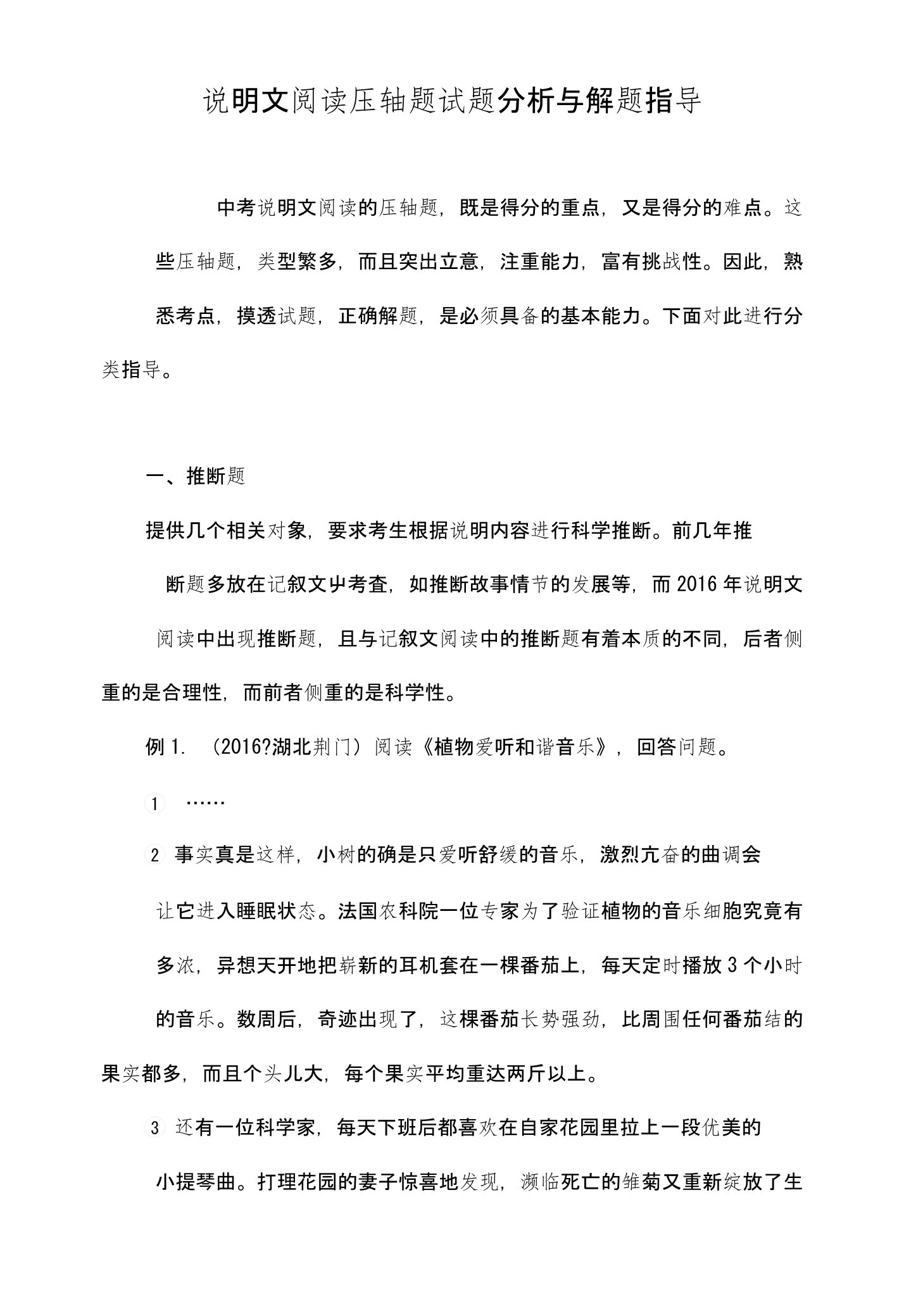 说明文阅读压轴题试题分析与解题指导