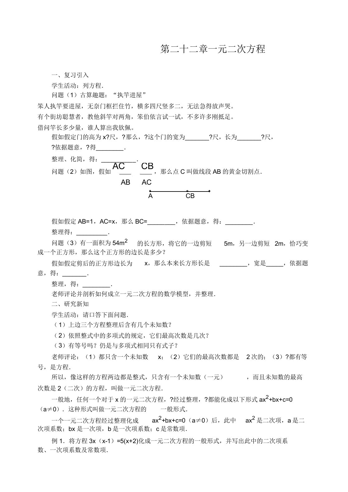 九年级数学上册第22章一元二次方程教案新人教版(同名7661)