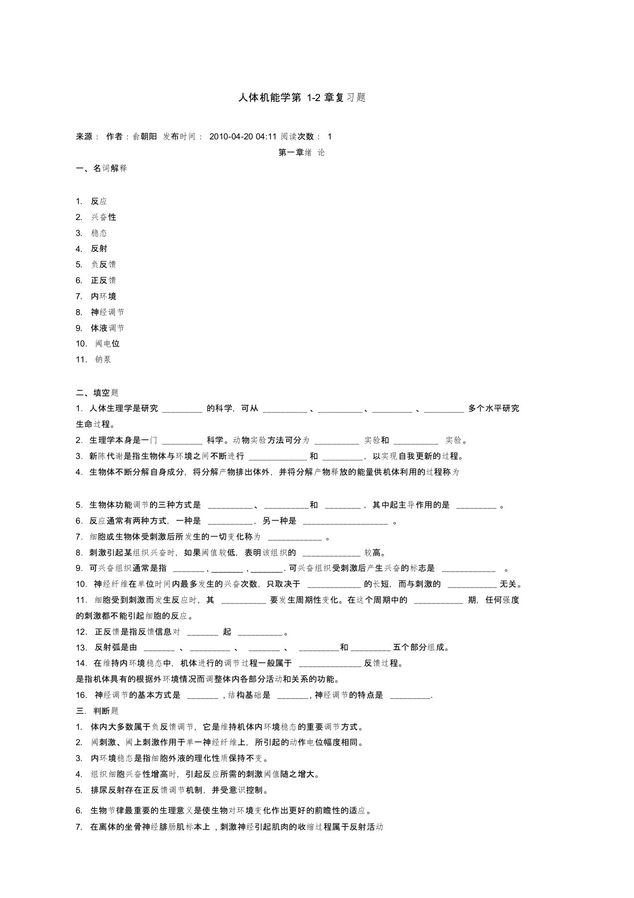 人体机能学第