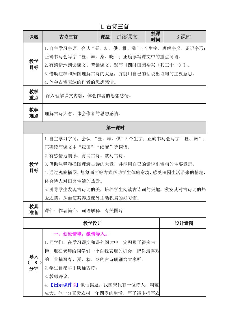 部编版统编教材五年级语文下册全册教案设计表格式