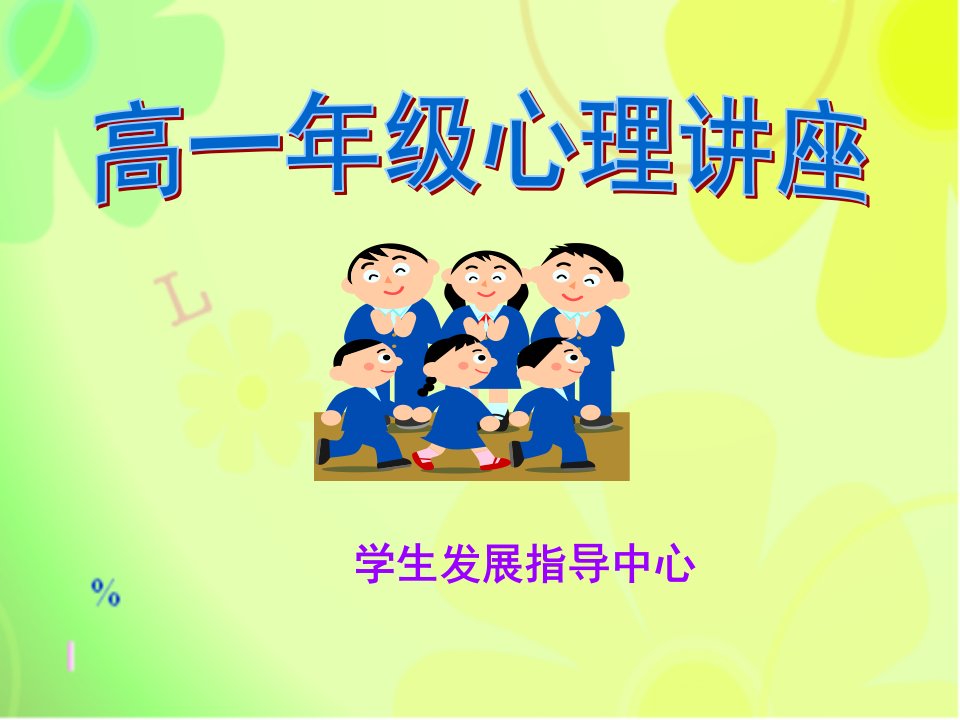 学生发展指导中心