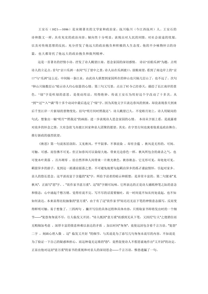 五年级(近义词反义词多音字形近字练习1)