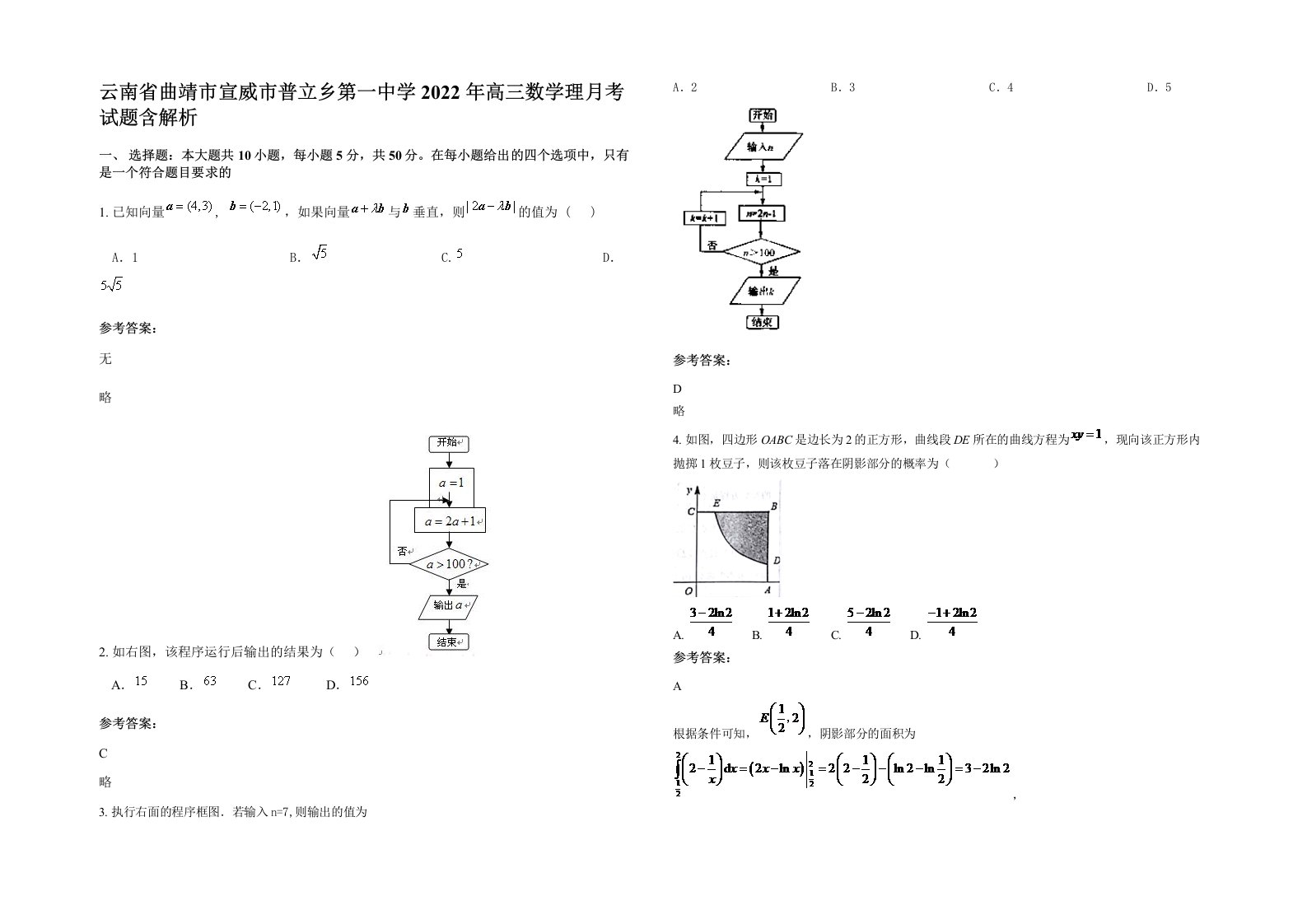 云南省曲靖市宣威市普立乡第一中学2022年高三数学理月考试题含解析