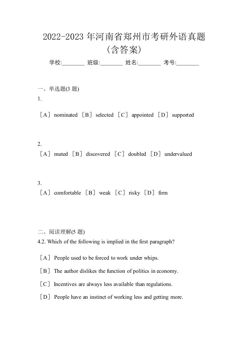 2022-2023年河南省郑州市考研外语真题含答案