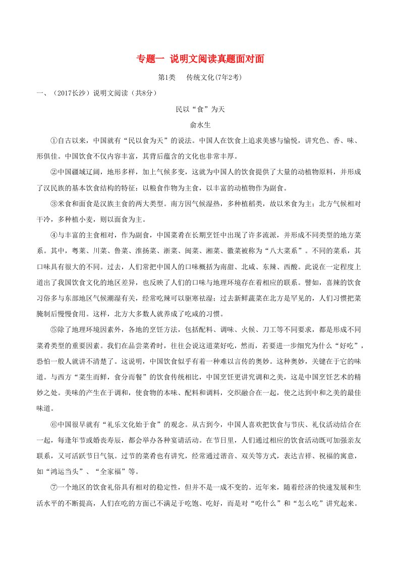 2018中考语文总复习第三部分现代文阅读专题一说明文阅读真题面对面