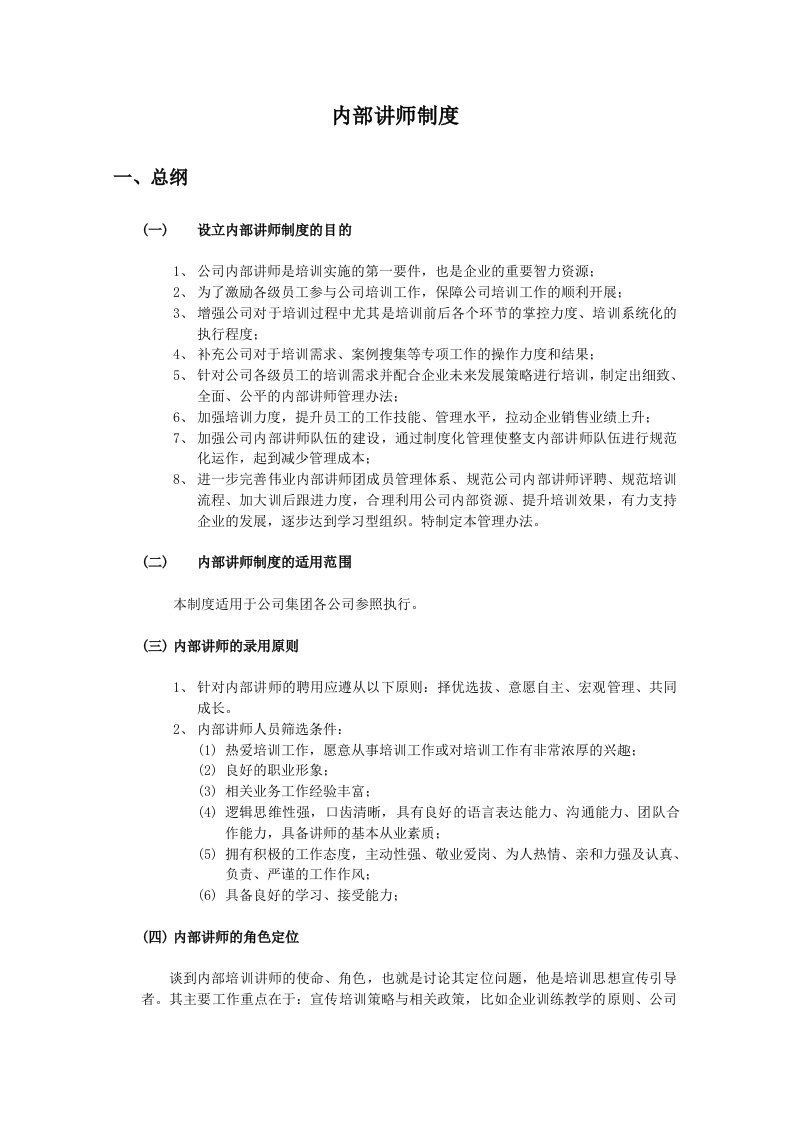 内部讲师制度