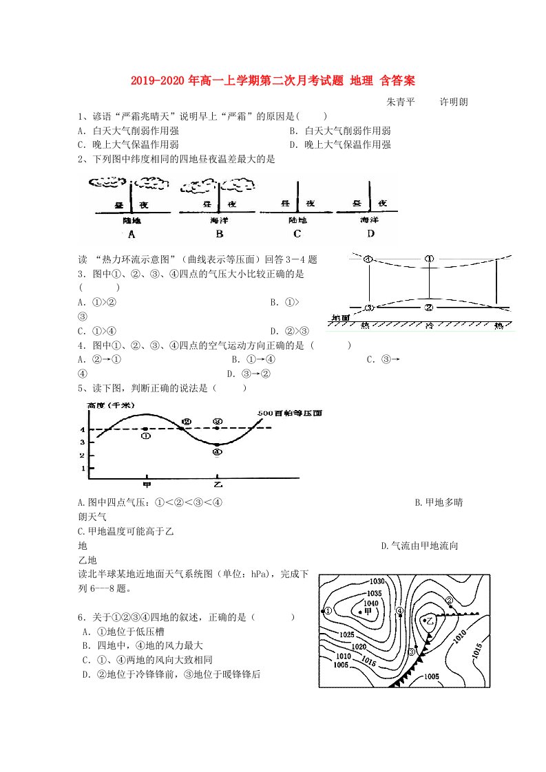 2019-2020年高一上学期第二次月考试题