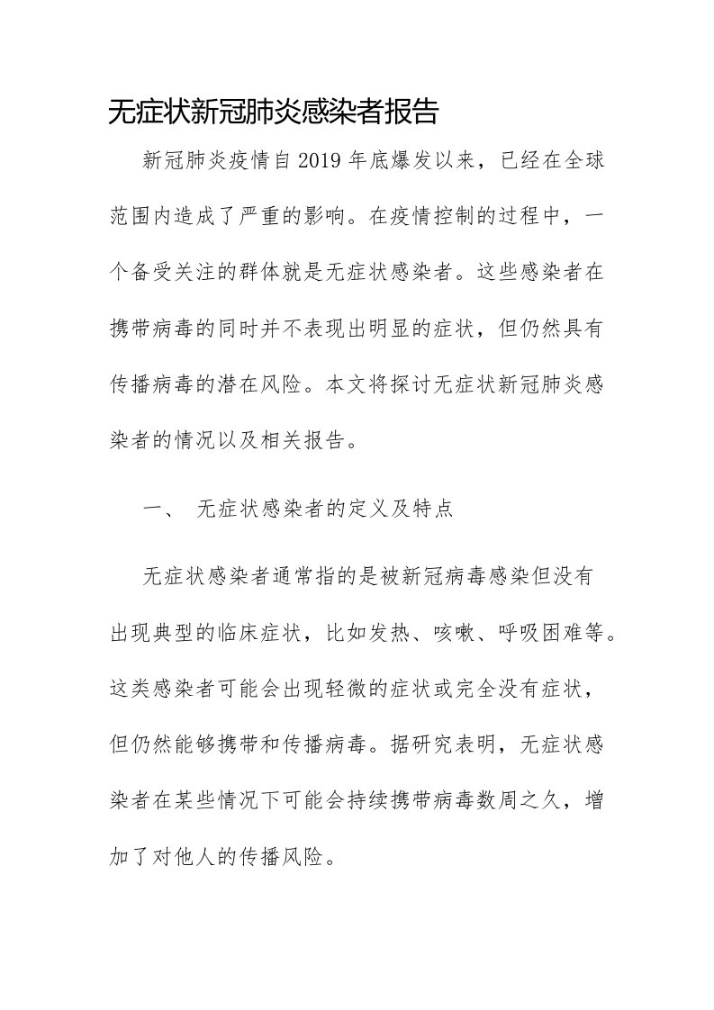 无症状新冠肺炎感染者报告