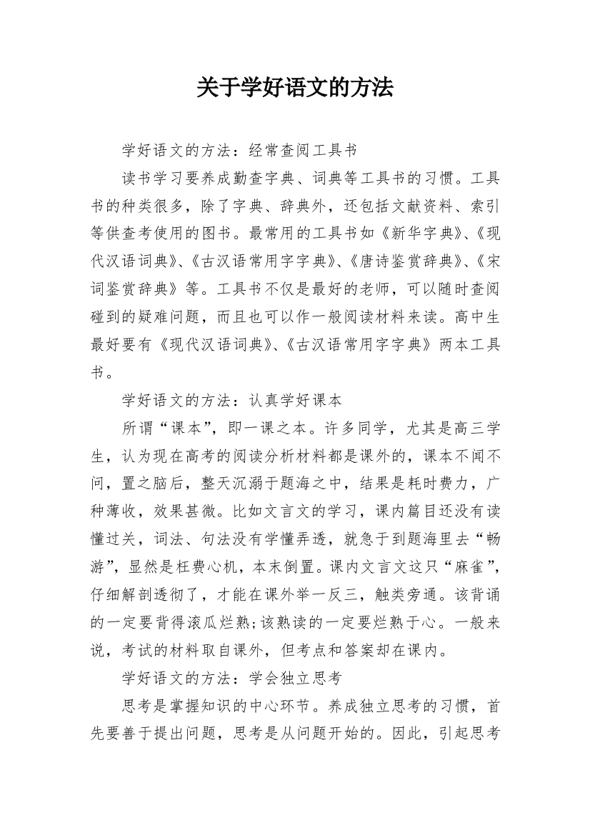 关于学好语文的方法