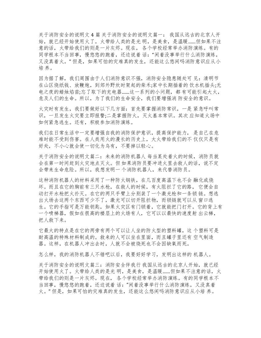 你的密码安全吗说明文关于消防安全的说明文4篇