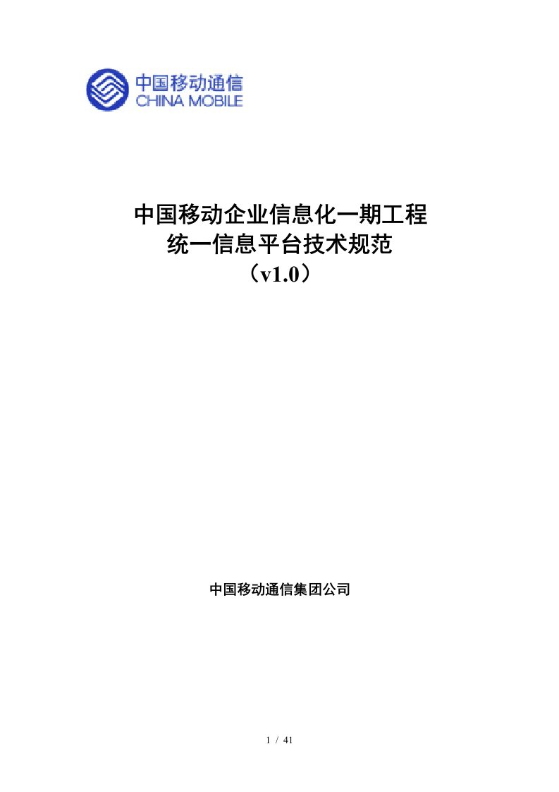 联通客户服务系统技术规范书