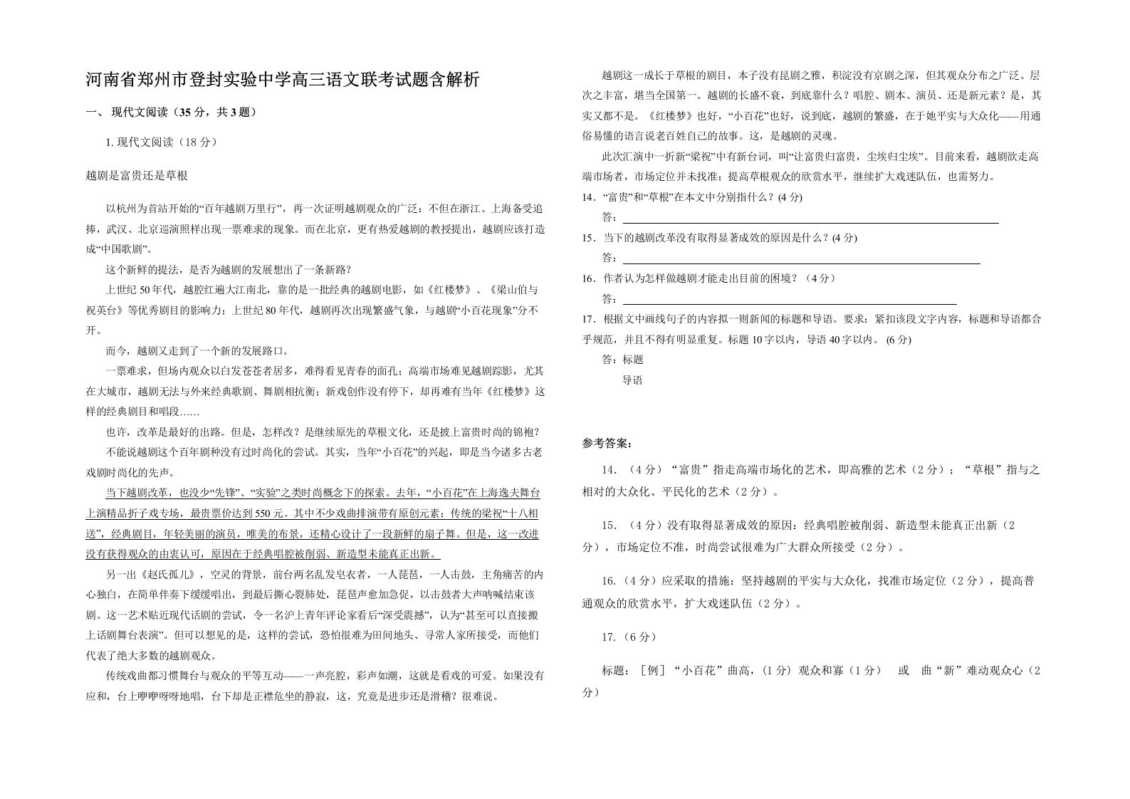 河南省郑州市登封实验中学高三语文联考试题含解析