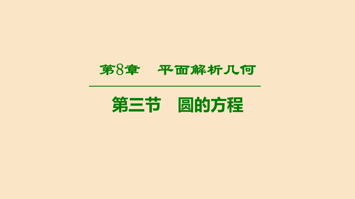 版高考数学一轮复习