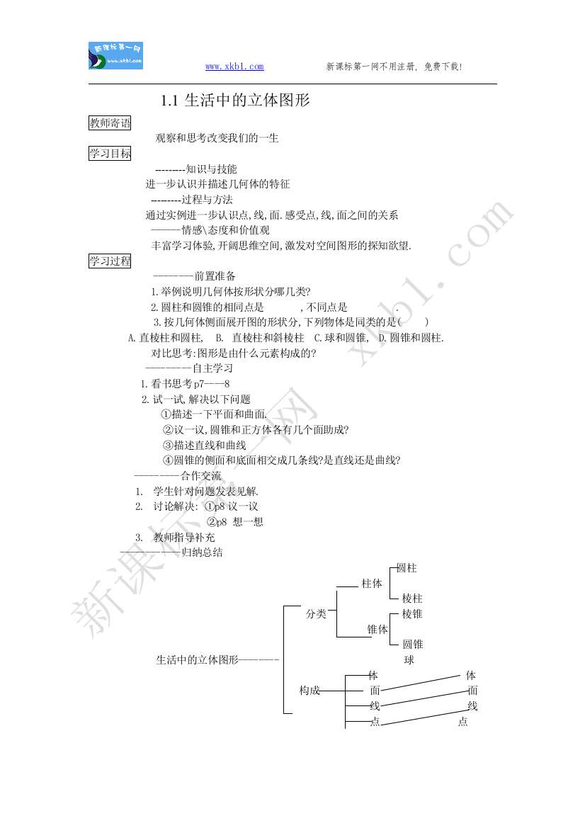 【小学中学教育精选】1[1][1].1.2