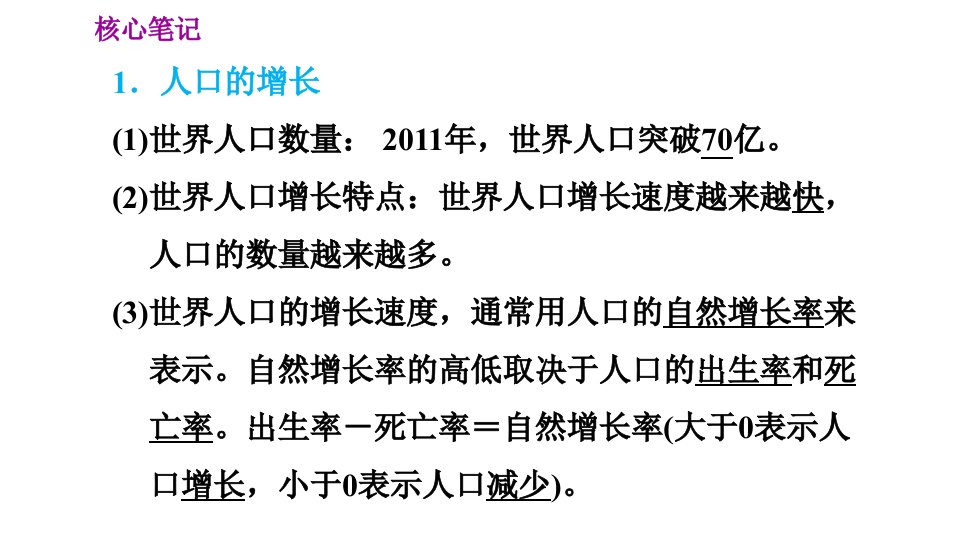 晋教版七年级上册地理习题课件第5章5.1.1人口的增长人口的分布