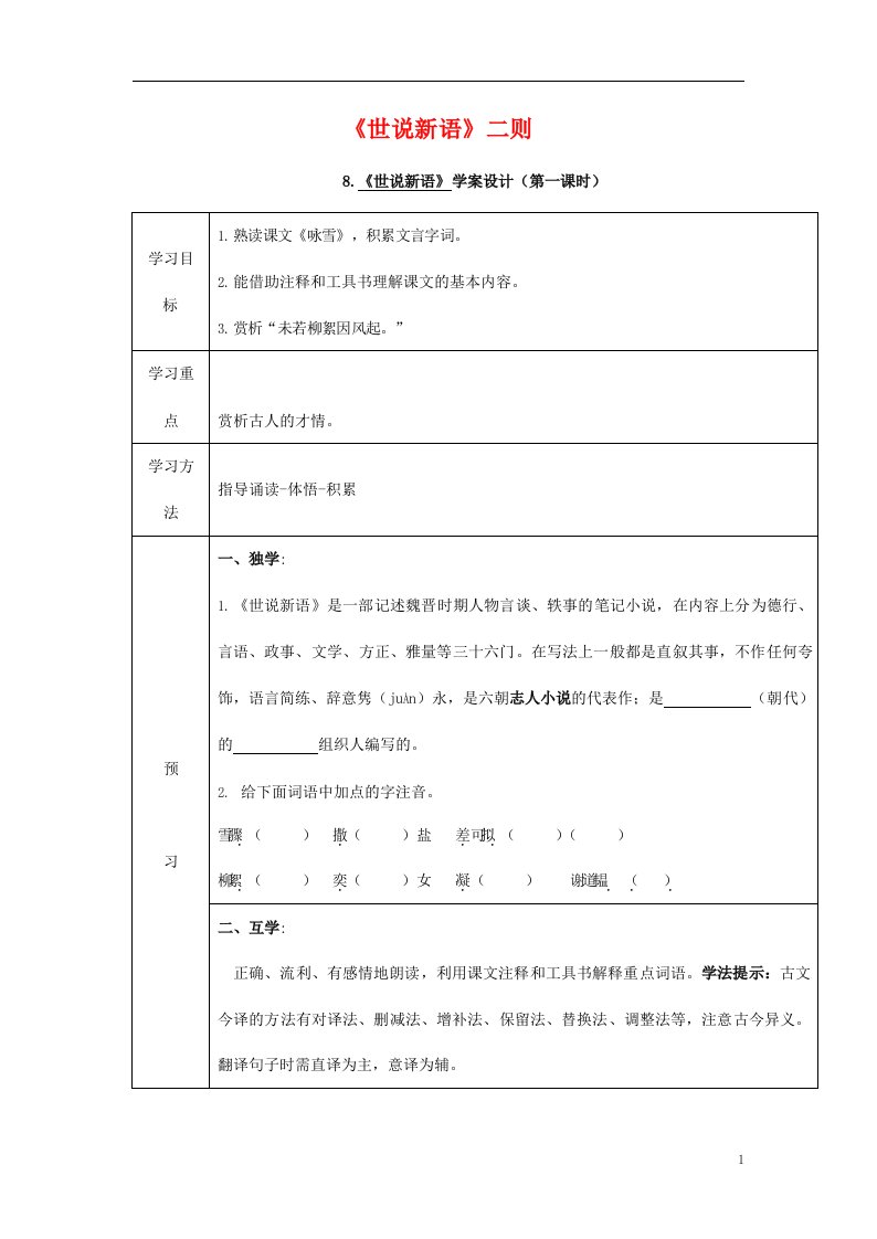 人教部编版七年级语文上册