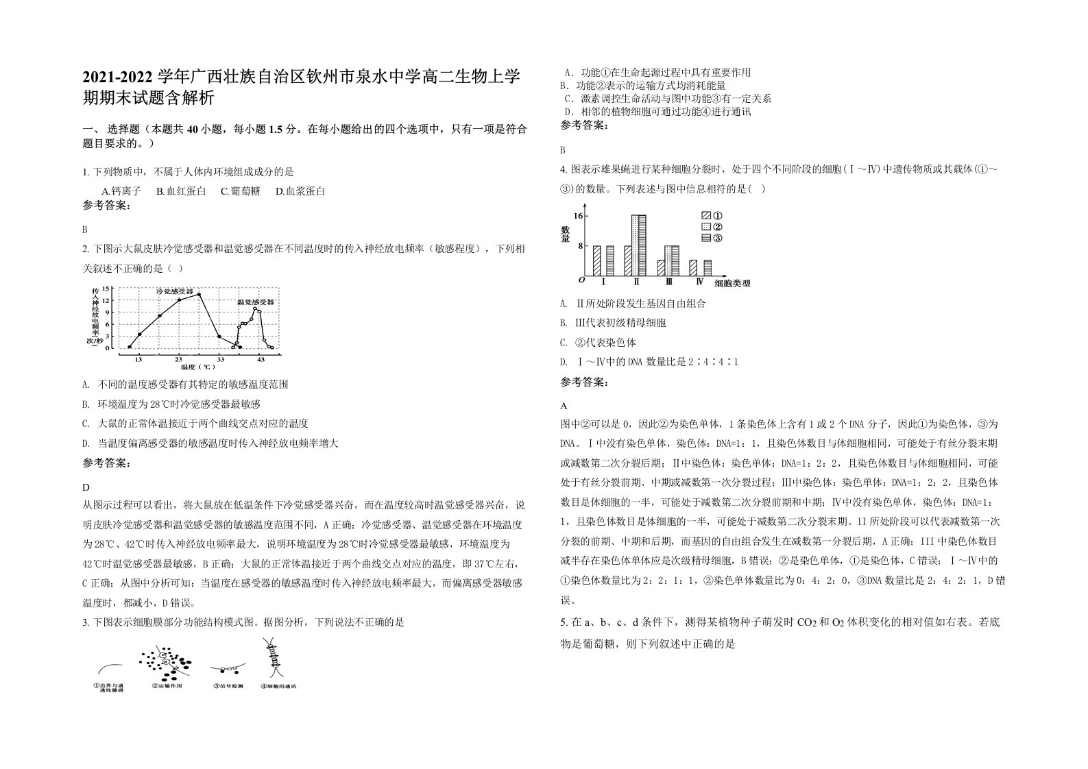 2021-2022学年广西壮族自治区钦州市泉水中学高二生物上学期期末试题含解析