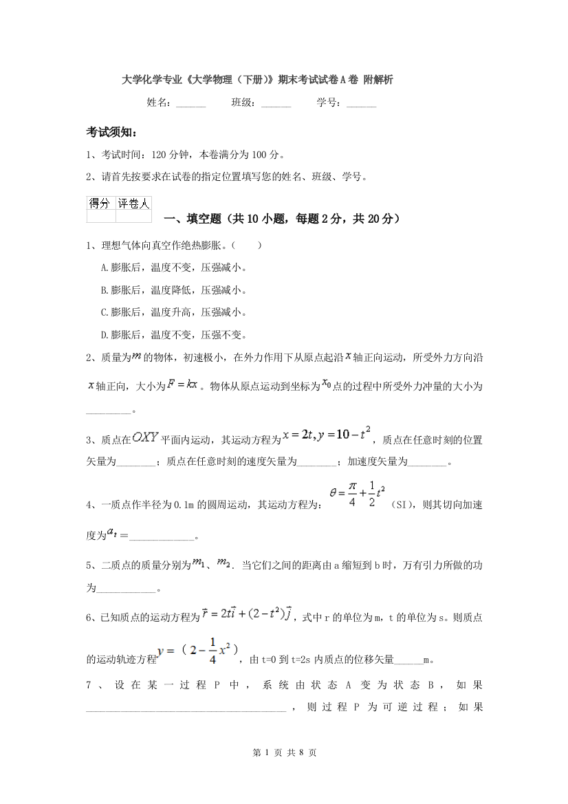 大学化学专业大学物理下册期末考试试卷A卷-附解析