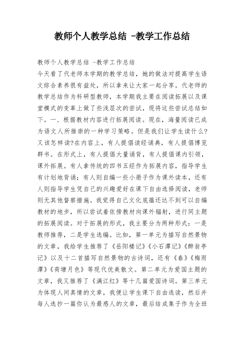 教师个人教学总结