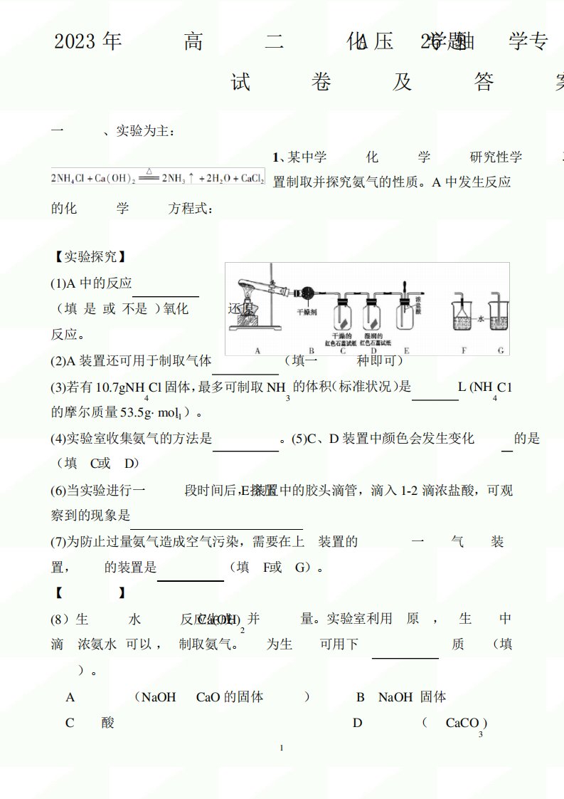 2023年高二化学学业水平测试冲A压轴题专练试卷及答案