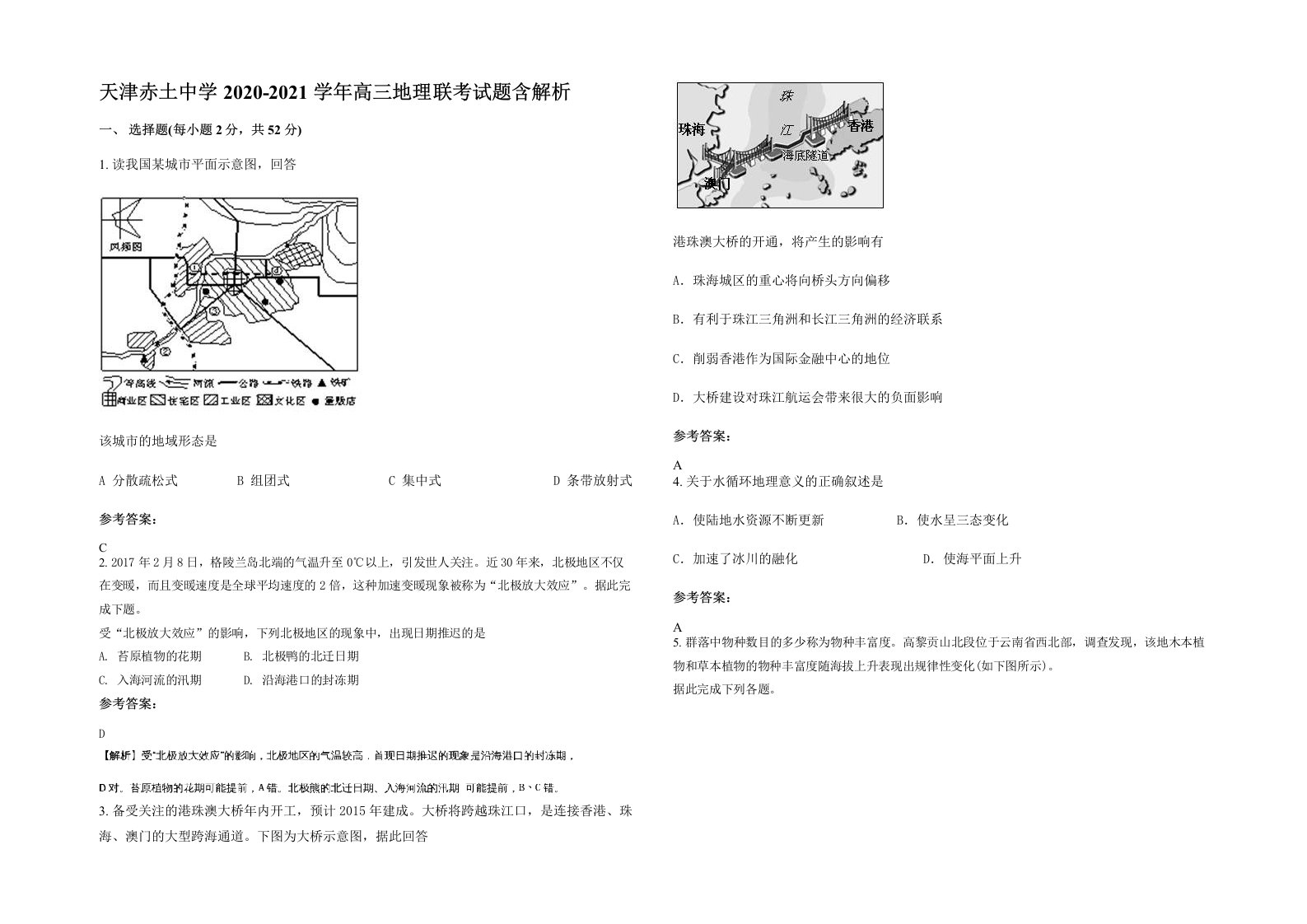 天津赤土中学2020-2021学年高三地理联考试题含解析