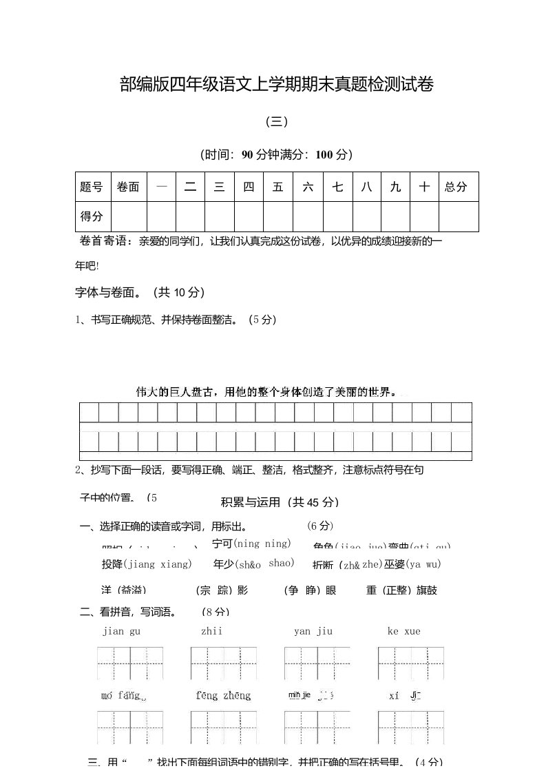 部编版小学语文四年级上册期末考试试卷试题测试卷含答案