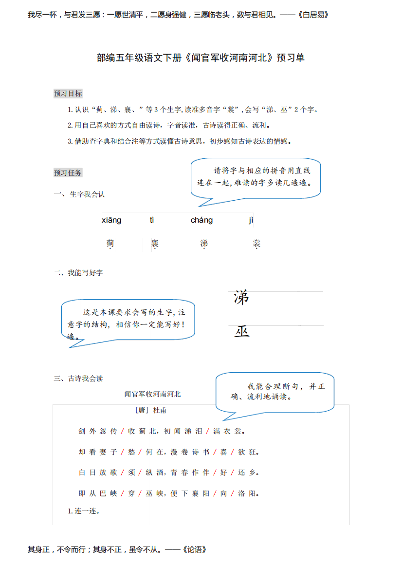 部编五年级语文下册《闻官军收河南河北》教学设计(从预习到作业及拓展阅读全套资料)