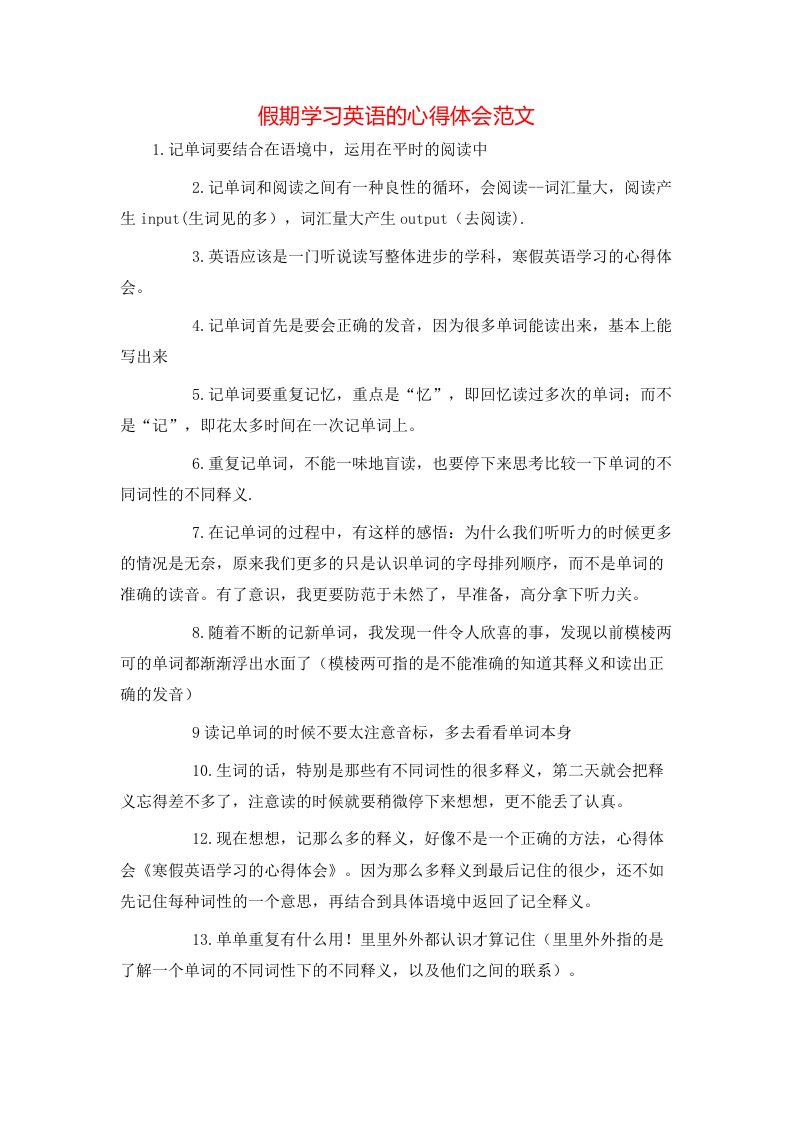 精选假期学习英语的心得体会范文