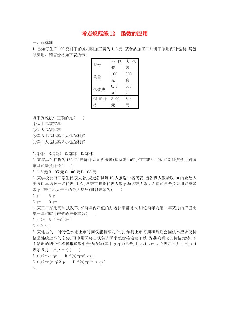 高考数学一轮复习