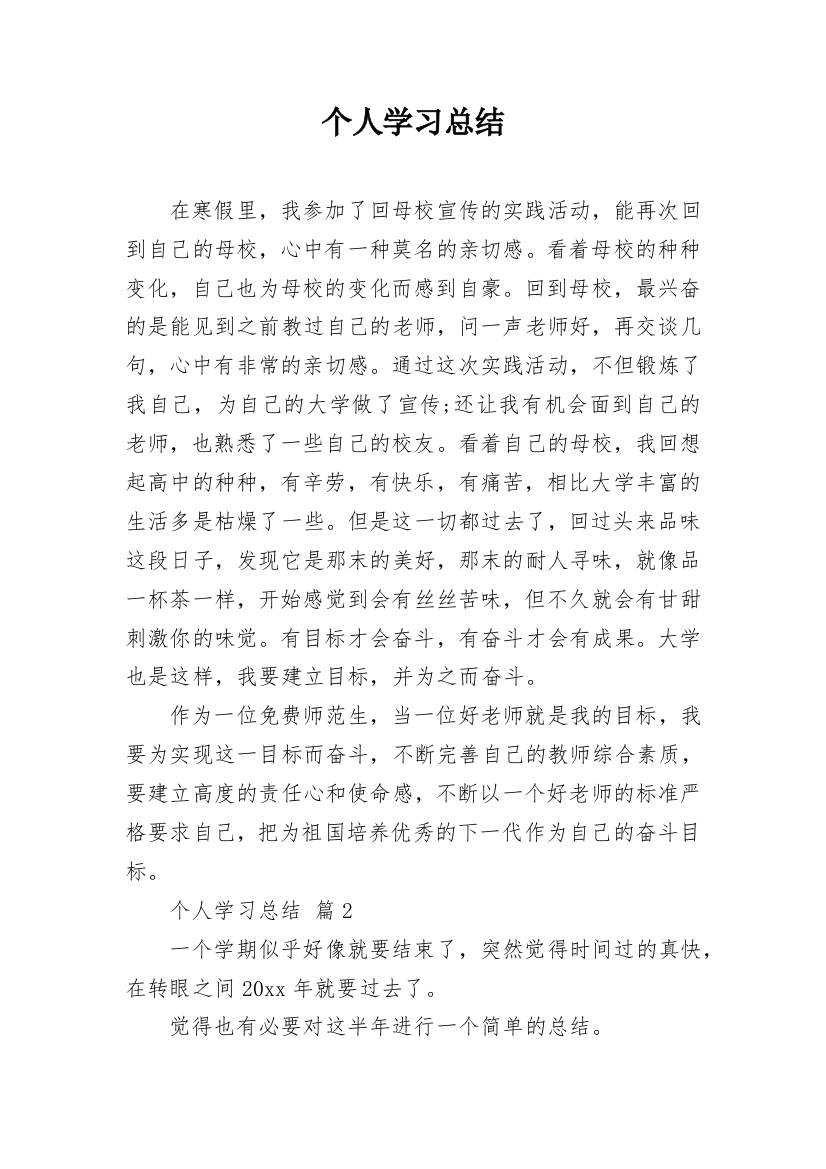 个人学习总结_39