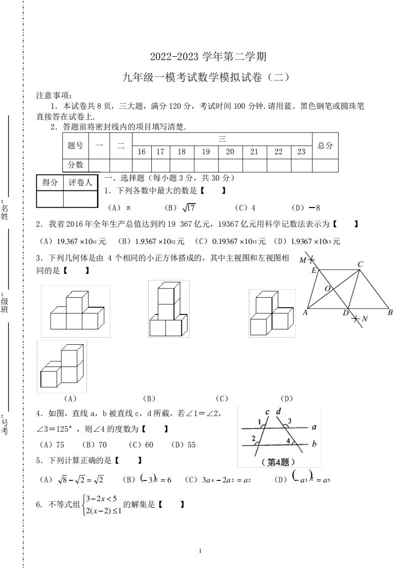 河南省2023年九年级中考数学