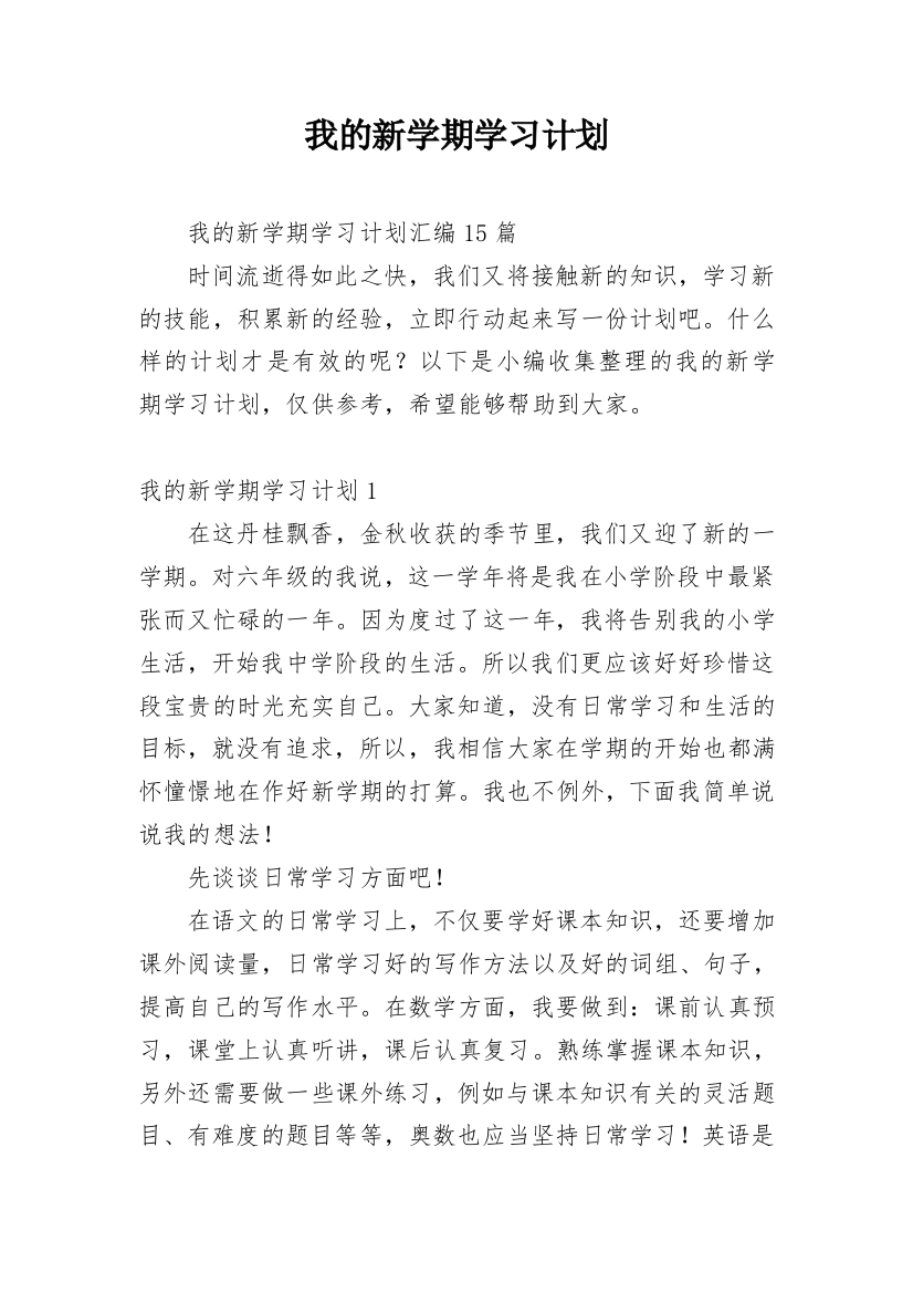 我的新学期学习计划_64