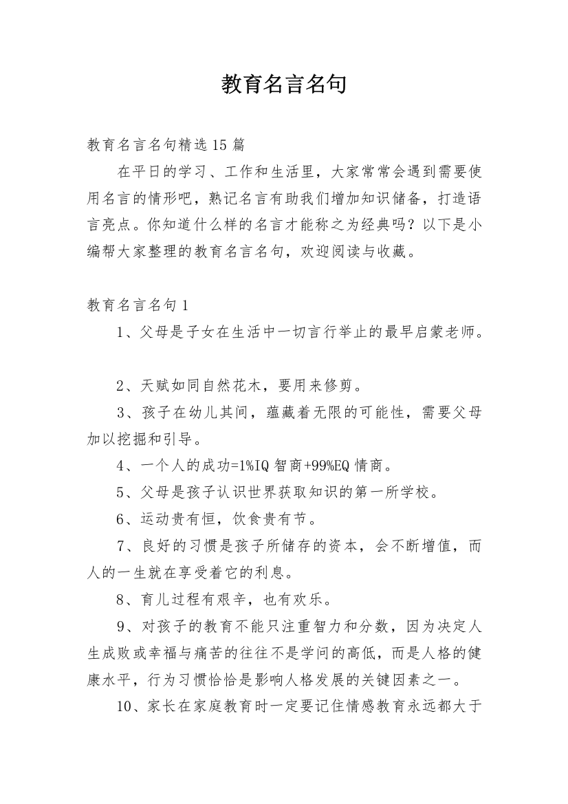 教育名言名句_1