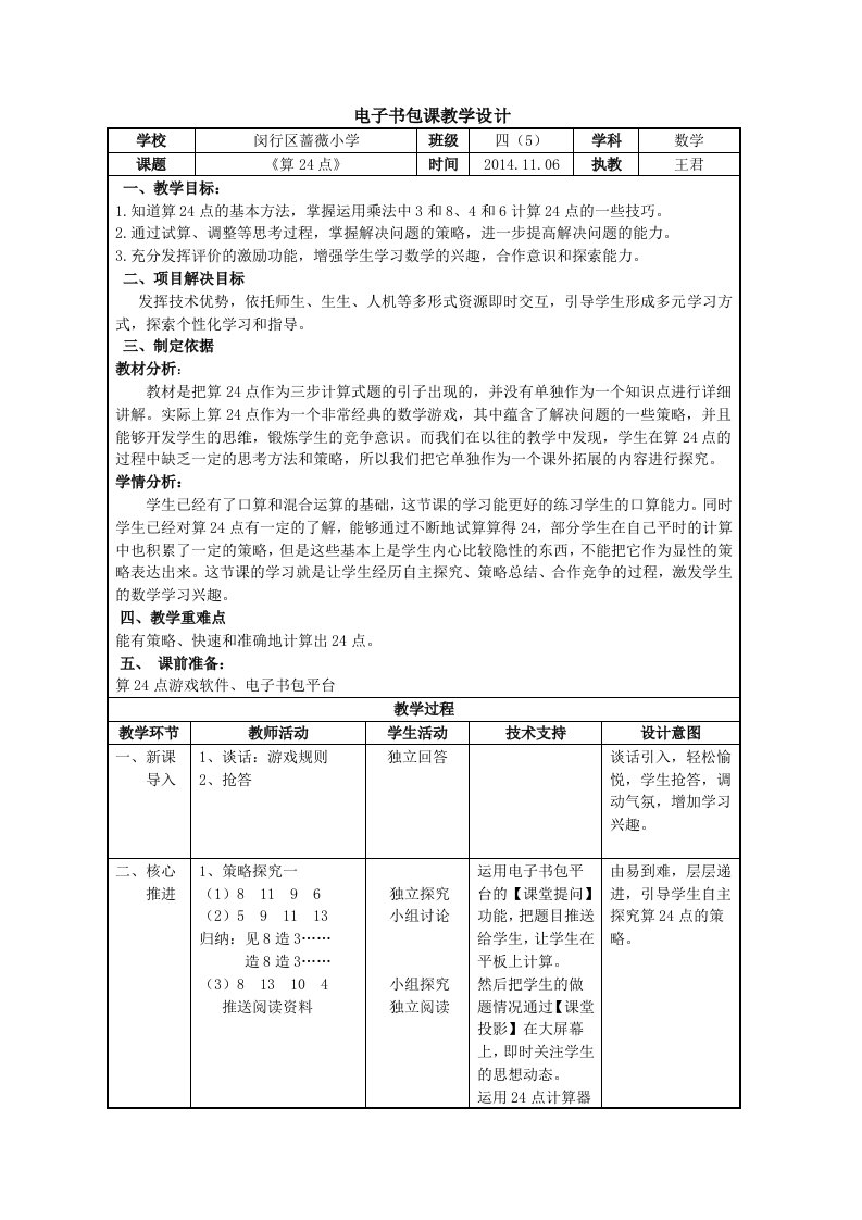 电子书包课教学设计