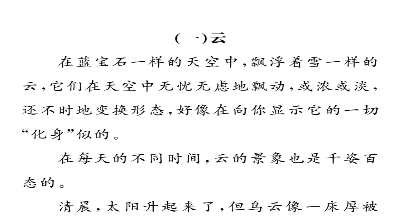 人教部编版三年级语文上册习题课件期末复习专题课外阅读18页