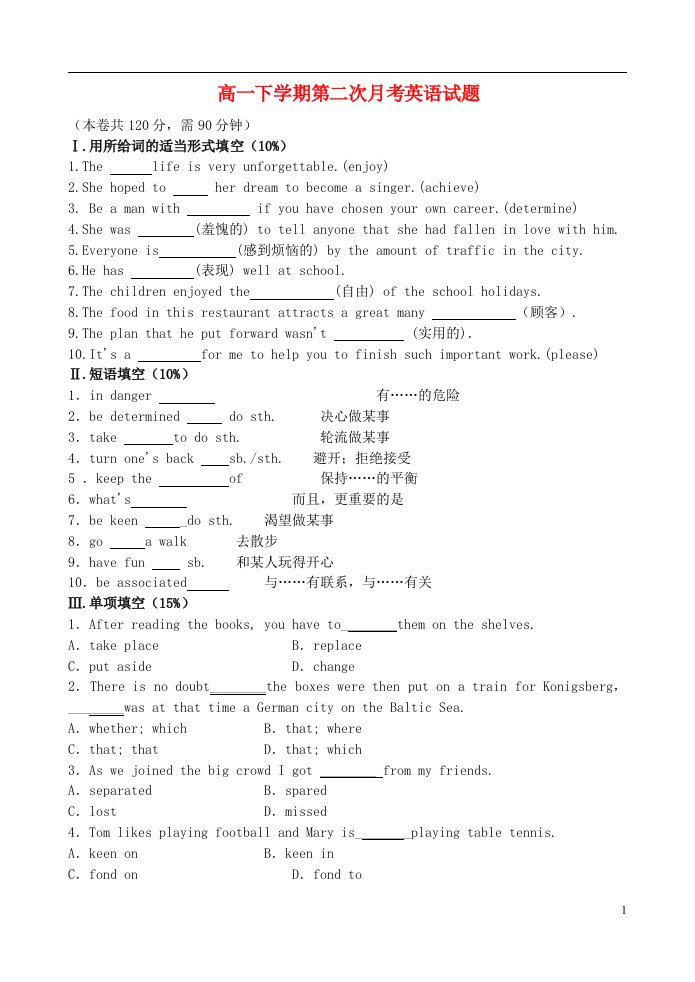 安徽省无为开城中学高一英语下学期第二次月考试题（无答案）新人教版