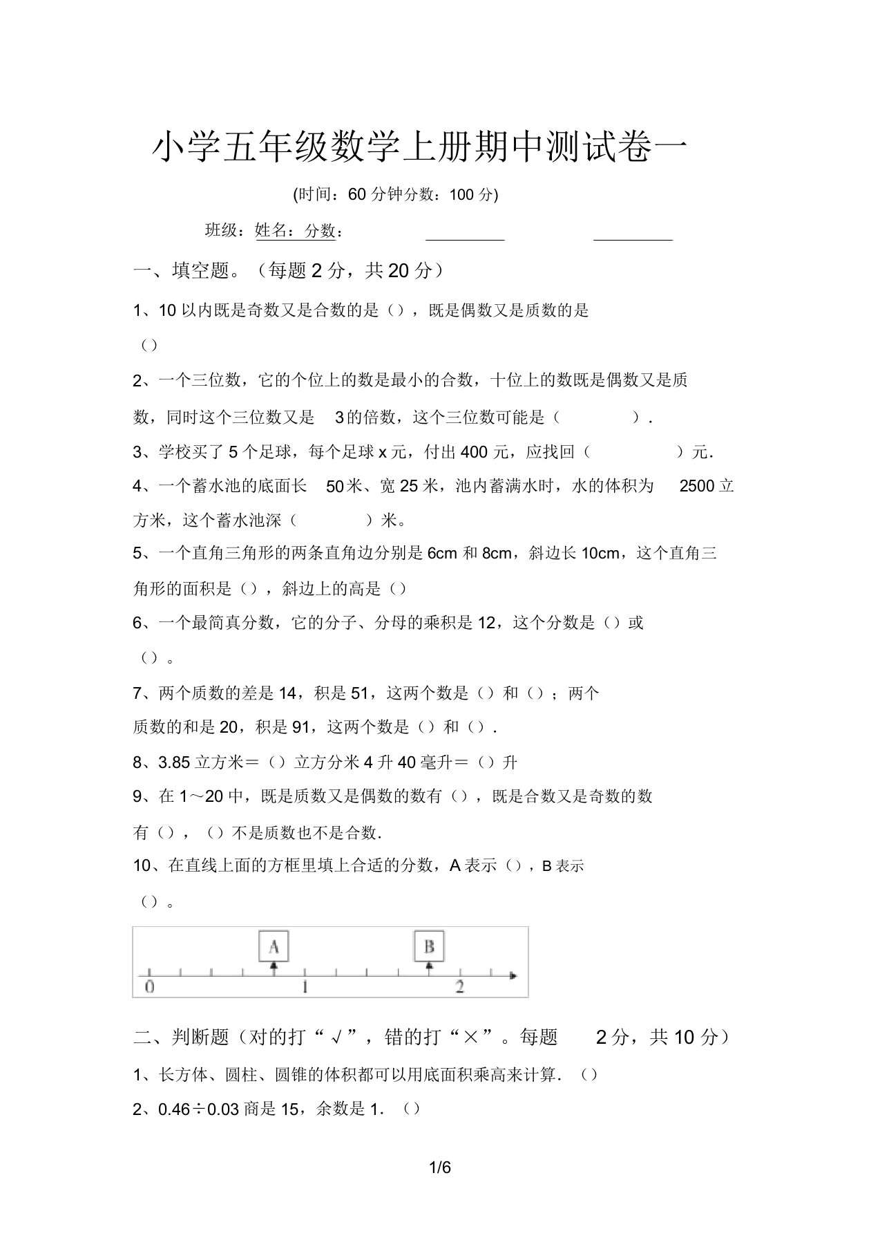 小学五年级数学上册期中测试卷一