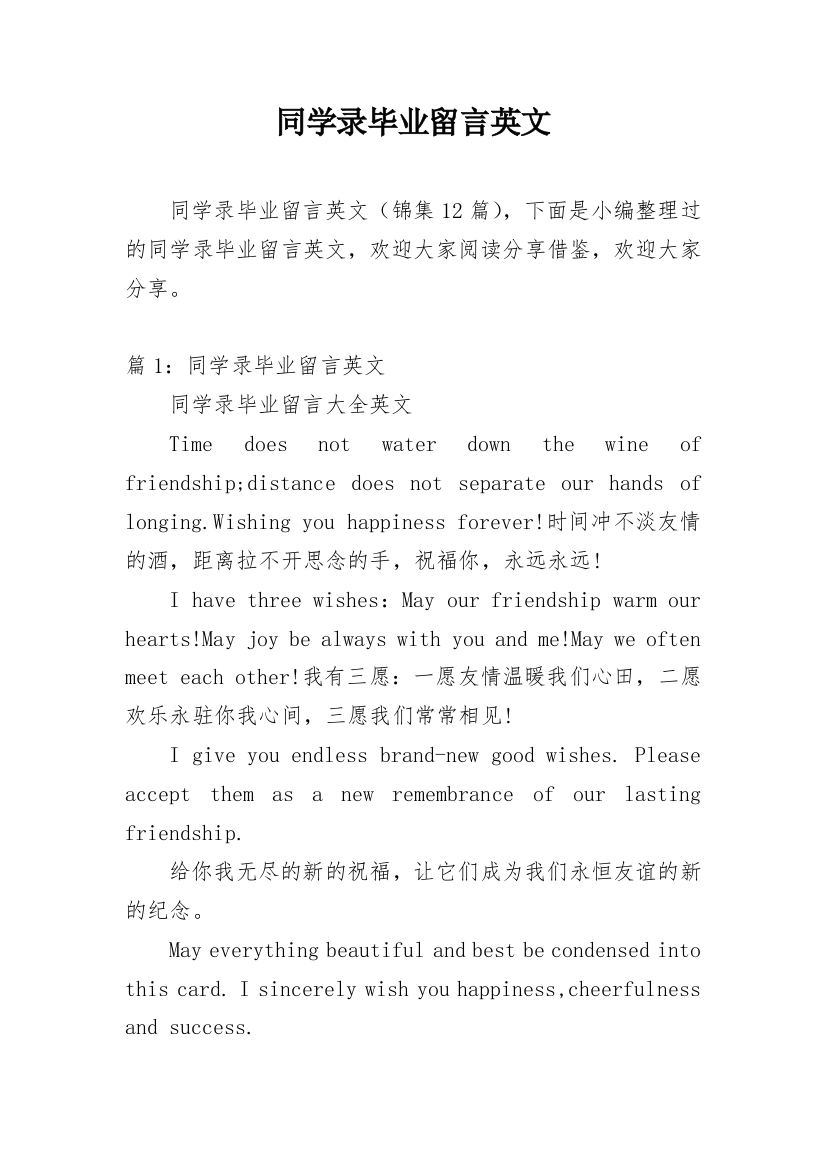 同学录毕业留言英文