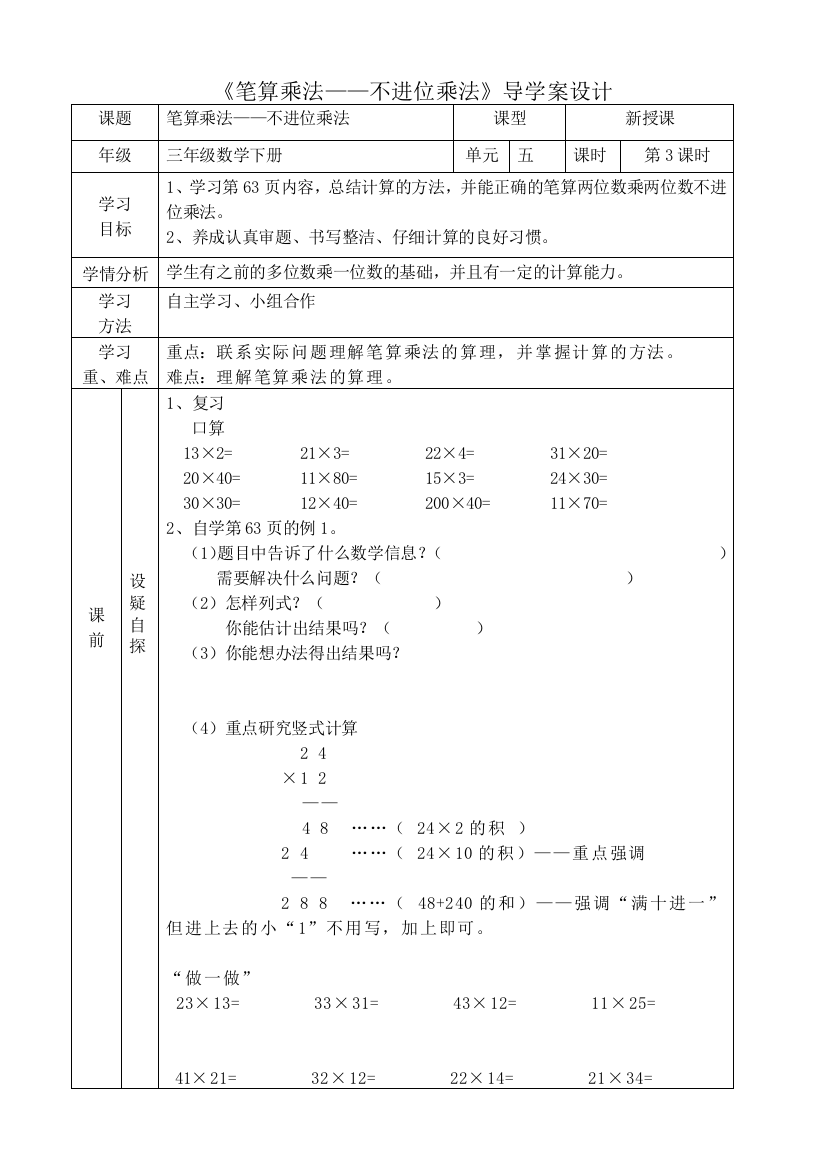 两位数乘两位数——不进位乘法