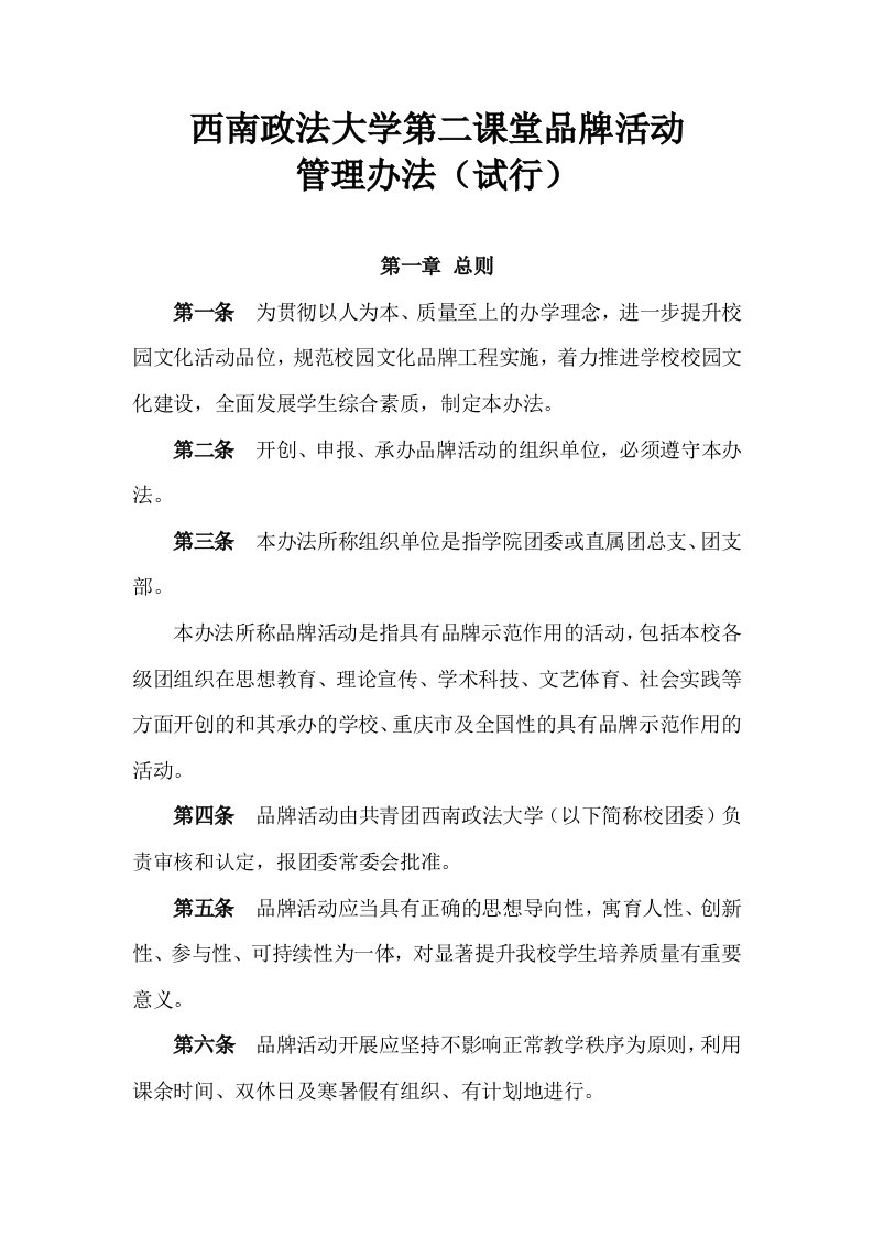 政法大学第二课堂品牌活动