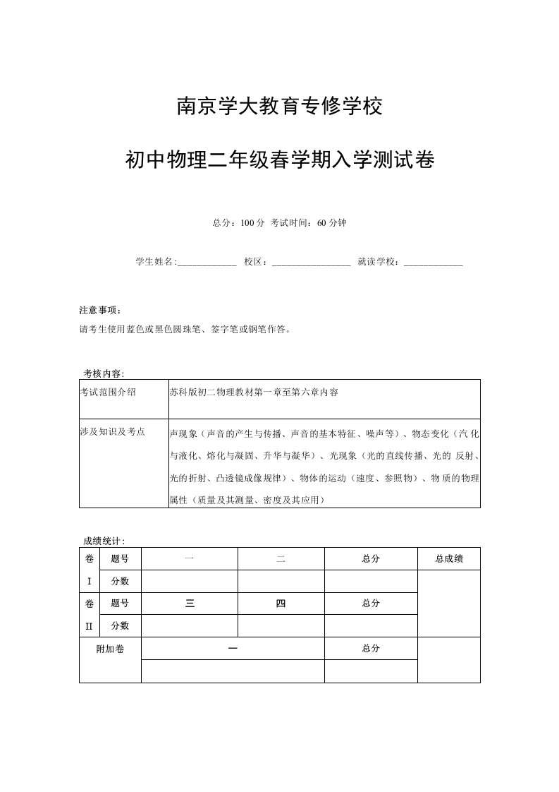 初中物理二年级春学期入学测试卷