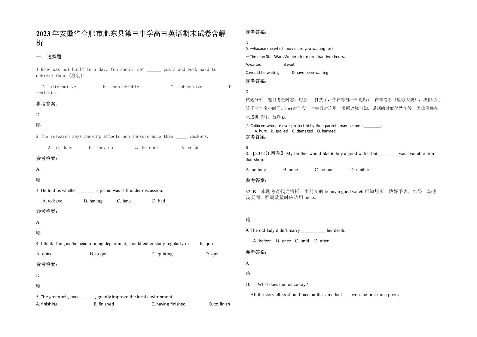 2023年安徽省合肥市肥东县第三中学高三英语期末试卷含解析