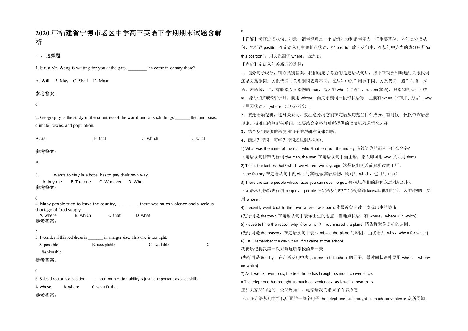 2020年福建省宁德市老区中学高三英语下学期期末试题含解析